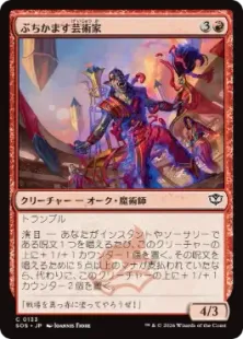 133)《ぶちかます芸術家/Tackle Artist》[SOS] 赤C | 日本最大級 MTG