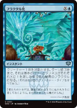 『予約シングル』(051)《フラクタル化/Fractalize》[SOS] 青U