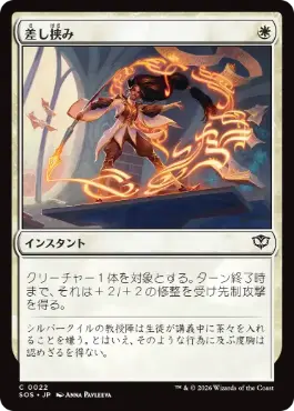 『予約シングル』(022)《差し挟み/Interjection》[SOS] 白C