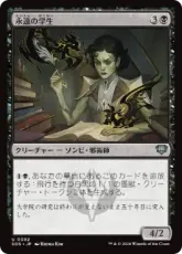 【Foil】(082)《永遠の学生/Eternal Student》[SOS] 黒U