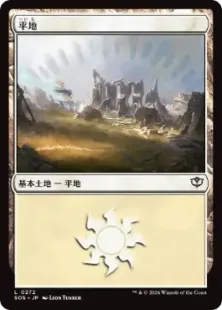 272)《平地/Plains》[SOS] 土地 | 日本最大級 MTG通販サイト「晴れる屋」