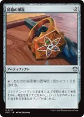 (127)《秘儀の印鑑/Arcane Signet》[SOC] 茶U