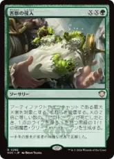(282)《害獣の侵入/Pest Infestation》[SOC] 緑R