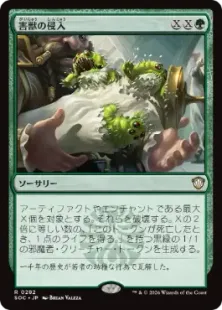 MTG 害獣駆除/Pest Control 英語 4枚セット 282)《害獣の侵入/Pest Infestation》[SOC] 緑R | 日本最大級 MTG通販