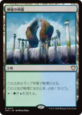(414)《神秘の神殿/Temple of Mystery》[SOC] 土地R
