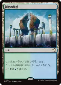 Temple of Mystery
