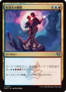 219)《有頂天の瞬間/Rapturous Moment》[SOS] 金U | 日本最大級 MTG