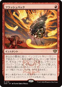 フラッシュバック