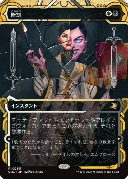 『予約シングル』(065)《断割/Fracture》[SOA] 金R