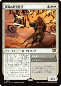 休戦の名誉教授