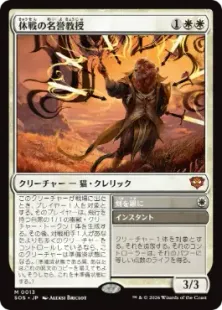 013)《休戦の名誉教授/Emeritus of Truce》[SOS] 白R | 日本最大級 MTG