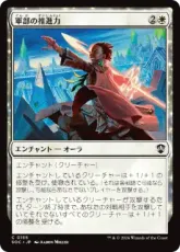 (156)《軍部の推進力/Martial Impetus》[SOC] 白C