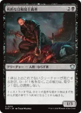 (219)《病的な日和見主義者/Morbid Opportunist》[SOC] 黒U