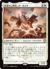 (011)《帰還せし秩序、オーガスタ/Augusta, Order Returned》[SOC] 白R