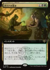 【Foil】(349)■拡張アート■《ダイナの導き/Dina's Guidance》[SOS-BF] 金R