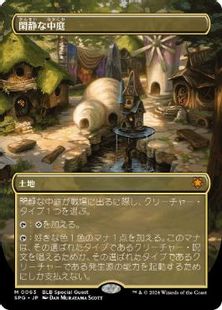 063)□ボーダーレス□《閑静な中庭/Secluded Courtyard》[SPG] 土地R 