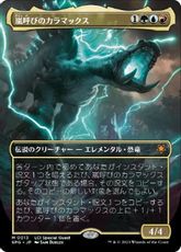 【Foil】(013)■ボーダーレス■《嵐呼びのカラマックス/Kalamax, the Stormsire》[SPG] 金R