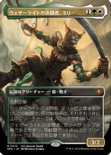 【Foil】(015)■ボーダーレス■《ウェザーライトの決闘者、ミリー/Mirri, Weatherlight Duelist》[SPG] 金R