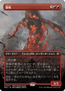 047)□ボーダーレス□《激情/Fury》[SPG] 赤 | 日本最大級 MTG通販 