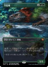 【Foil】(012)■ボーダーレス■《万猛竜/Polyraptor》[SPG] 緑R