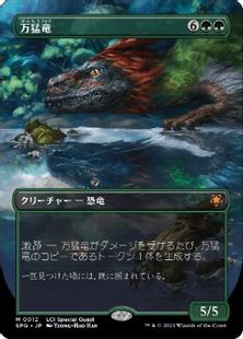 (012)■ボーダーレス■《万猛竜/Polyraptor》[SPG] 緑R