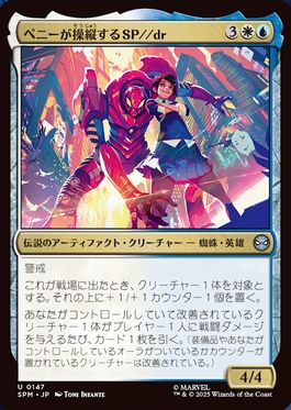(147)《ペニーが操縦するSP//dr/SP//dr, Piloted by Peni》[SPM] 金U