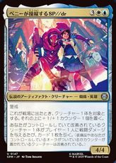 【Foil】(147)《ペニーが操縦するSP//dr/SP//dr, Piloted by Peni》[SPM] 金U
