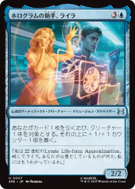 【Foil】(007)《ホログラムの助手、ライラ/Lyla, Holographic Assistant》[SPE] 青U