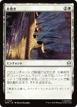 (021)《糸巻き/Web Up》[SPM] 白C