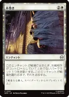 Foil】(021)《糸巻き/Web Up》[SPM] 白C | 日本最大級 MTG通販