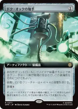 Foil】(162)《ドク・オックの触手/Doc Ock's Tentacles》[SPM