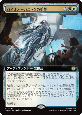 124)《バイオオーガニックの甲殻/Biorganic Carapace》[SPM] 金R