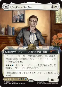 ■拡張アート■《ピーター・パーカー/Peter Parker》/《アメイジング・スパイダーマン/Amazing Spider-Man》(その他プロモ)[流星マーク] 白R