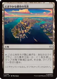 にぎやかな都市の光景