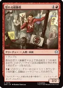 075)《怒れる扇動者/Angry Rabble》[SPM] 赤C | 日本最大級 MTG通販