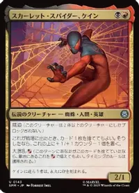 スカーレット・スパイダー、ケイン