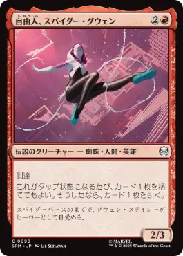 (090)《自由人、スパイダー・グウェン/Spider-Gwen, Free Spirit》[SPM] 赤C