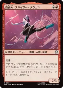 Foil】(090)《自由人、スパイダー・グウェン/Spider-Gwen, Free