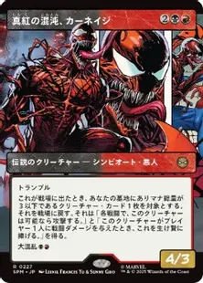 Foil】(227)□ボーダーレス□《真紅の混沌、カーネイジ/Carnage