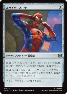 (176)《スパイダースーツ/Spider-Suit》[SPM] 茶U