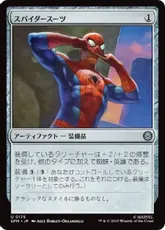 【Foil】(176)《スパイダースーツ/Spider-Suit》[SPM] 茶U