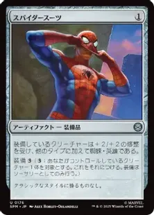 176)《スパイダースーツ/Spider-Suit》[SPM] 茶U | 日本最大級 MTG通販