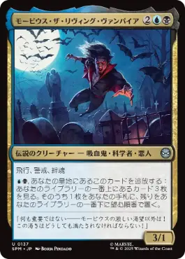(137)《モービウス・ザ・リヴィング・ヴァンパイア/Morbius the Living Vampire》[SPM] 金U