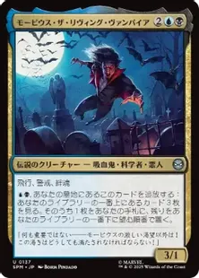137)《モービウス・ザ・リヴィング・ヴァンパイア/Morbius the Living