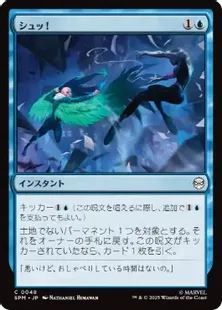 Foil】(048)《シュッ！/Whoosh!》[SPM] 青C | 日本最大級 MTG