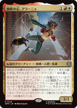 (123)《蜘蛛の心、アラーニャ/Araña, Heart of the Spider》[SPM] 金R