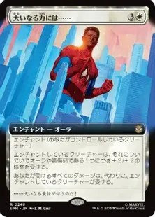 Foil】(248)□拡張アート□《大いなる力には……/With Great Power