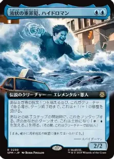 mtg 金箔 プレリ ミステリオ ハイドロマンなど プロモ FOIL 5枚セット Foil】(250)□拡張アート□《液状の重罪犯、ハイドロマン/Hydro-Man
