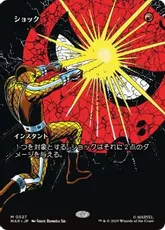 【Foil】(027)■ボーダーレス■《ショック/Shock》[MAR] 赤