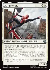 (017)《スパイダーUK/Spider-UK》[SPM] 白U